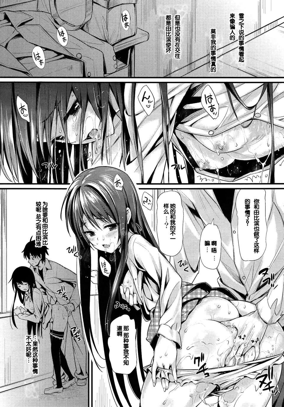 [臉腫漢化組] (COMIC1☆7) [P.P (おりょう)] 俺氏、童貞を卒業する。(やはり俺の青春ラブコメはまちがっている。) 16/25 