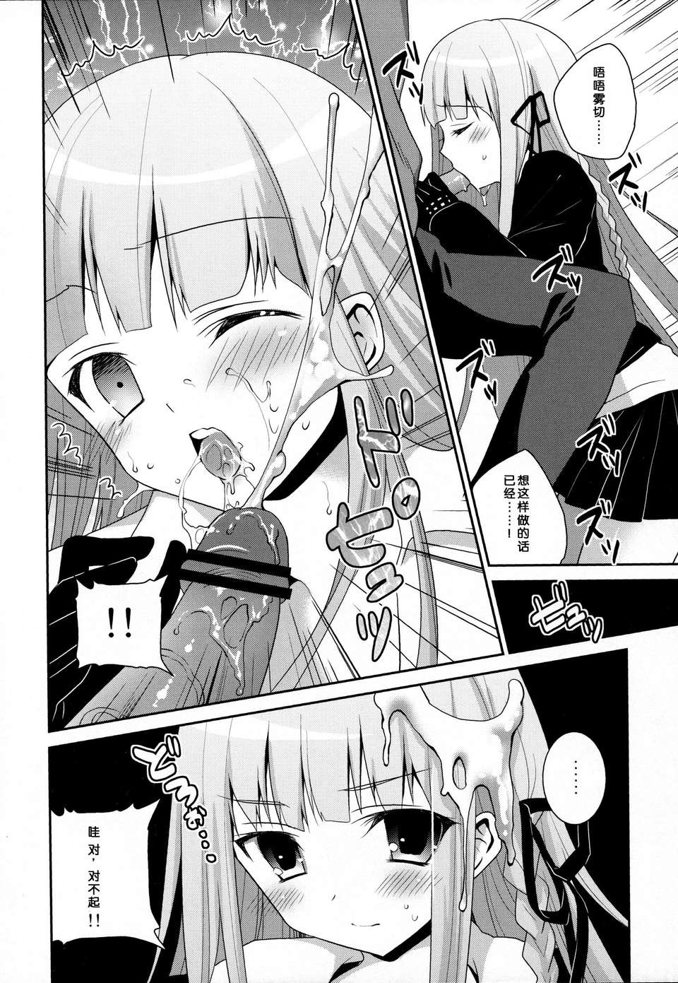 【臉腫漢化組】(COMIC1☆7) [INS-mode(天凪青磁)]ダンガン分岐ルート (ダンガンロンパ 希望の學園と絶望の高校生) 17/21 