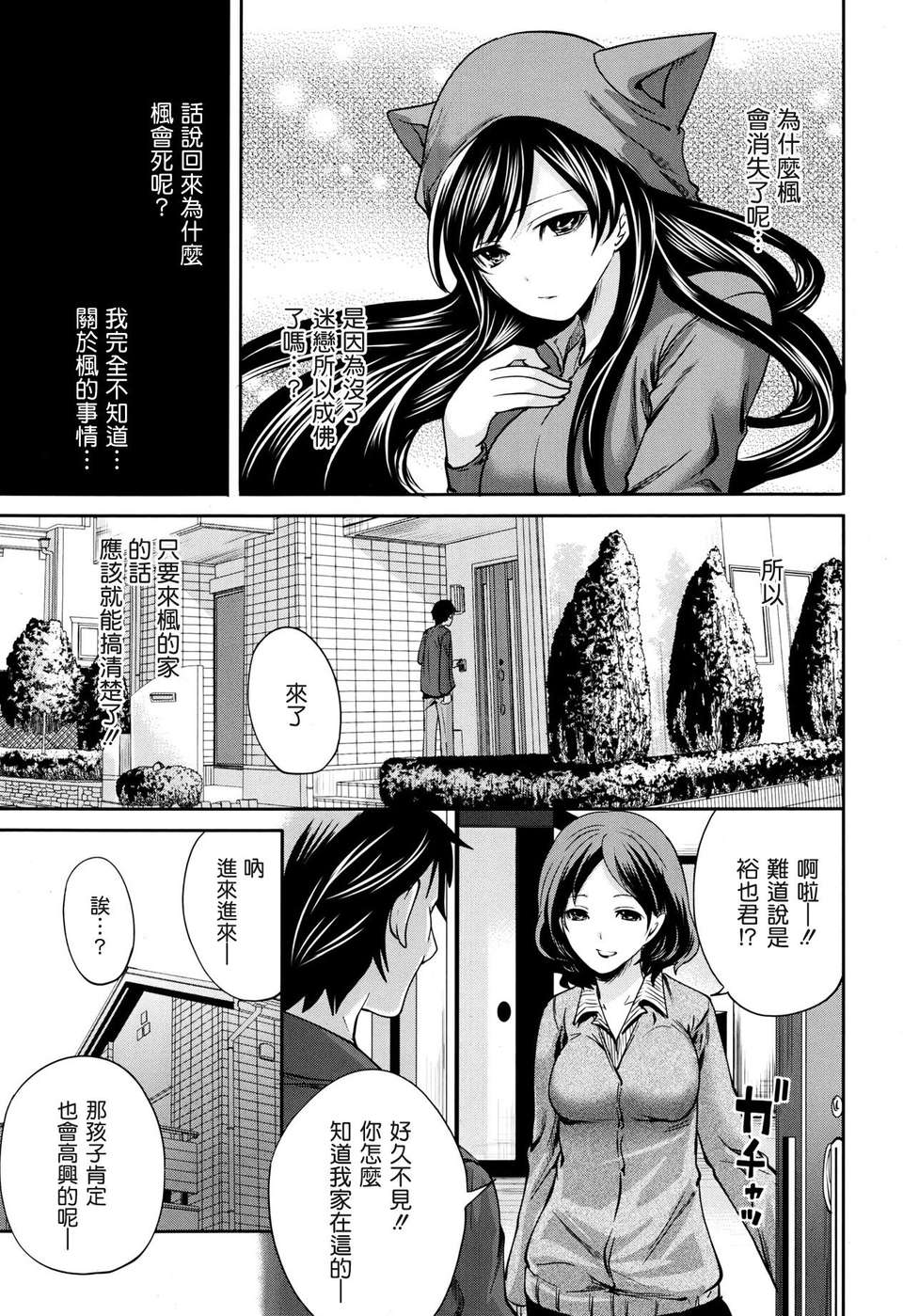 [渣渣漢化組][宮原步]僕だけが彼女に觸れられる 最終話(COMIC MUJIN 2013年06月號) 1/41 