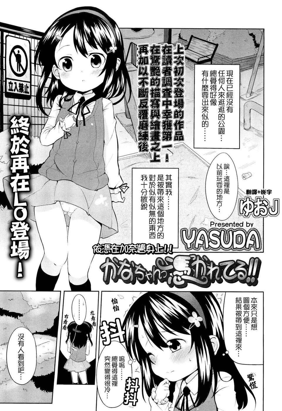 [ゆおＪ漢化][YASUDA] かなちゃん憑かれてる (COMIC LO 2012-10) 1/21 