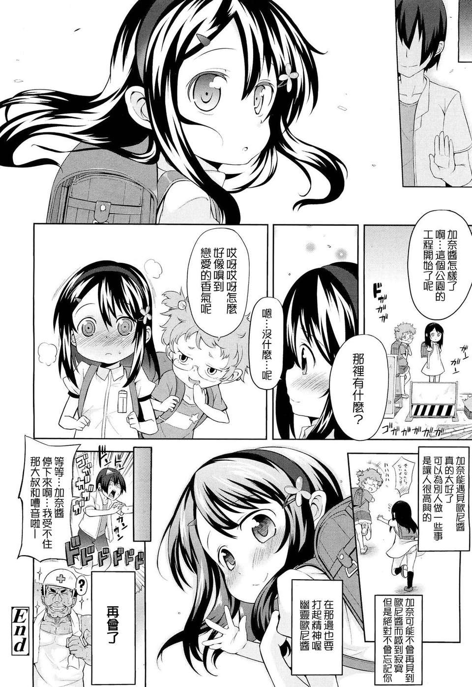 [ゆおＪ漢化][YASUDA] かなちゃん憑かれてる (COMIC LO 2012-10) 20/21 