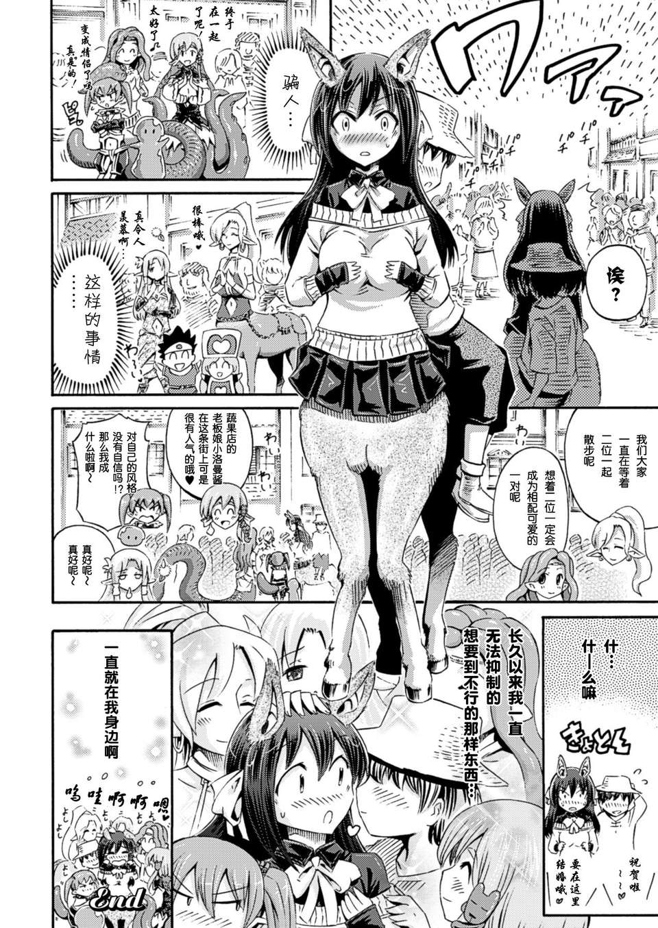 [Pつssy漢化組-031][ほりとも] 私だってケンタウロスなんだからね！ (COMIC アンリアル 2013年02月號) [DL版] 23/24 