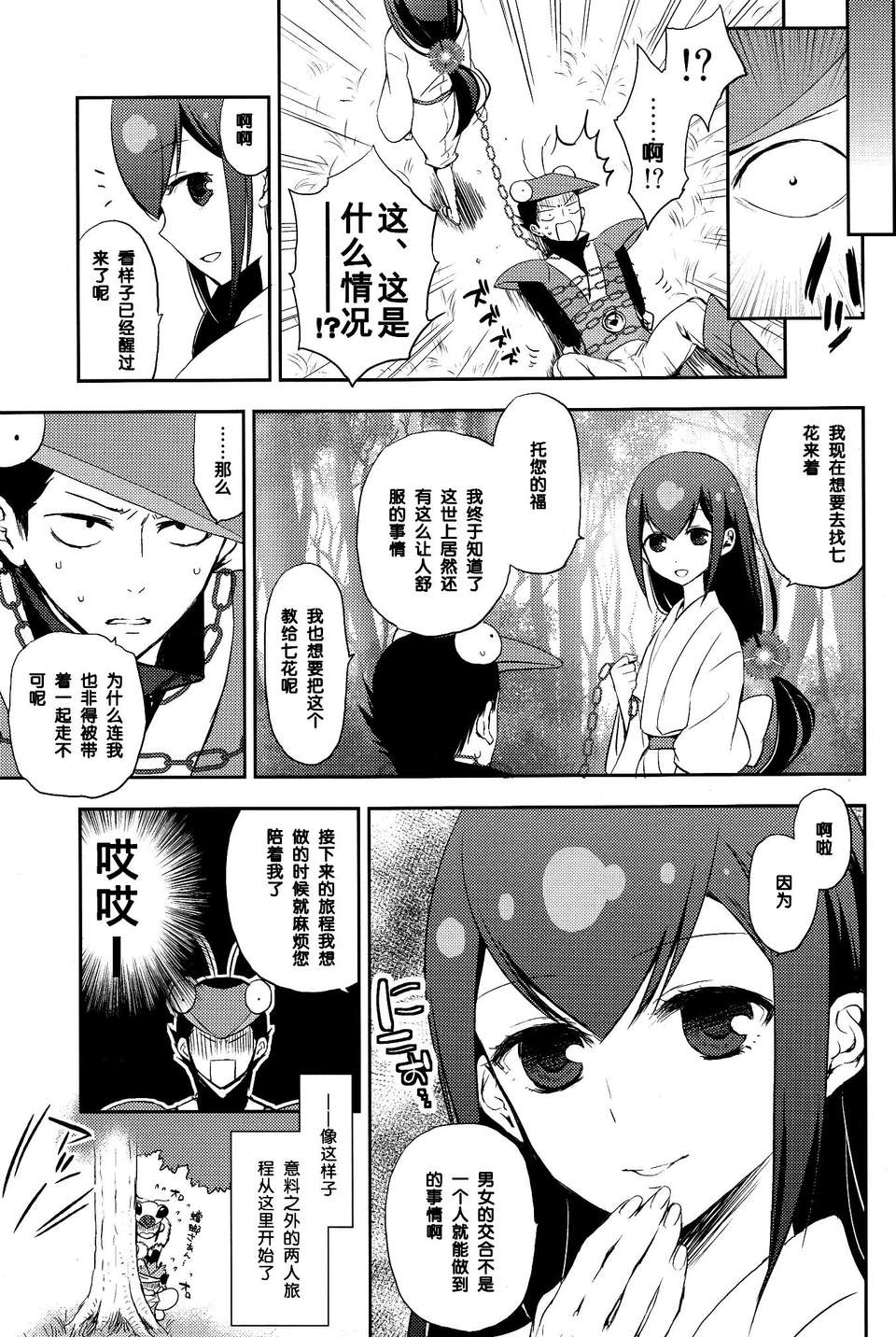 [臉腫漢化組] (COMIC1☆06) [ああ愛してる(たいしょう田中)]刀遊 (刀語) 14/36 