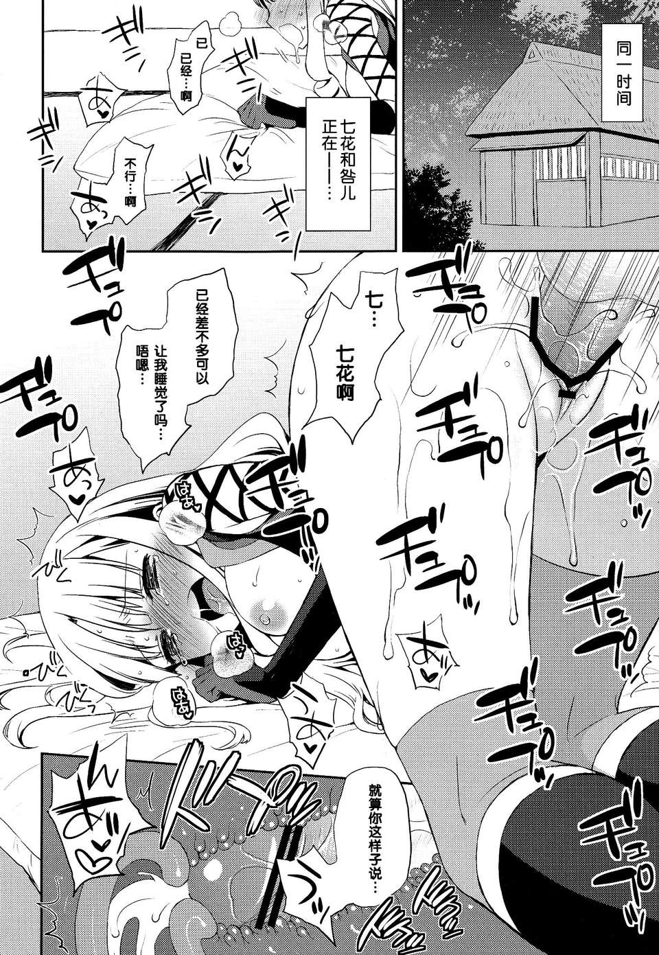 [臉腫漢化組] (COMIC1☆06) [ああ愛してる(たいしょう田中)]刀遊 (刀語) 15/36 