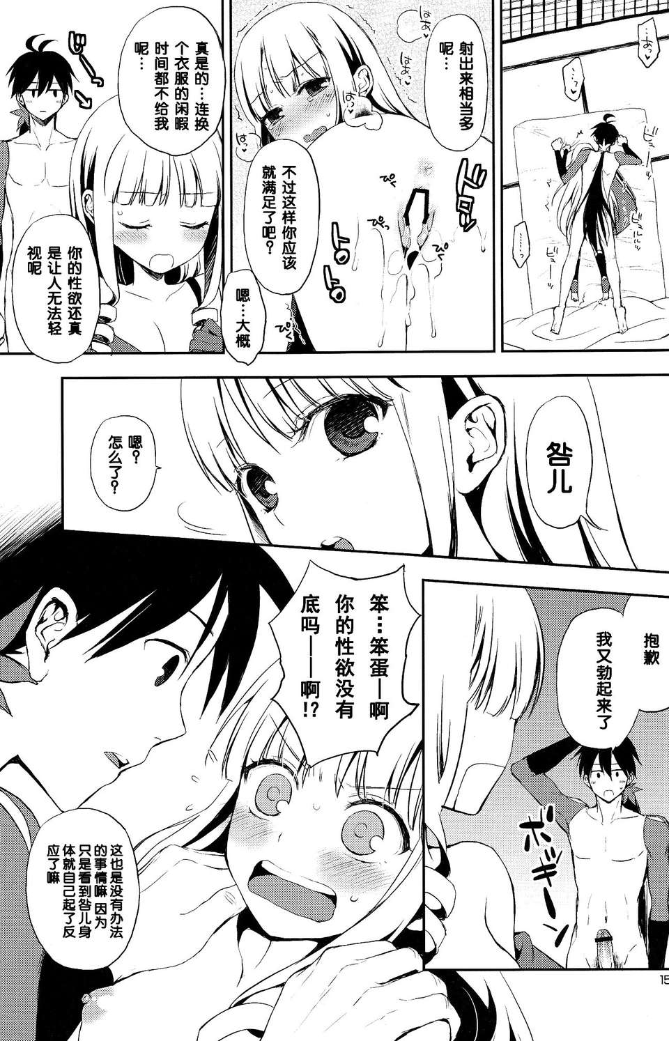 [臉腫漢化組] (COMIC1☆06) [ああ愛してる(たいしょう田中)]刀遊 (刀語) 16/36 