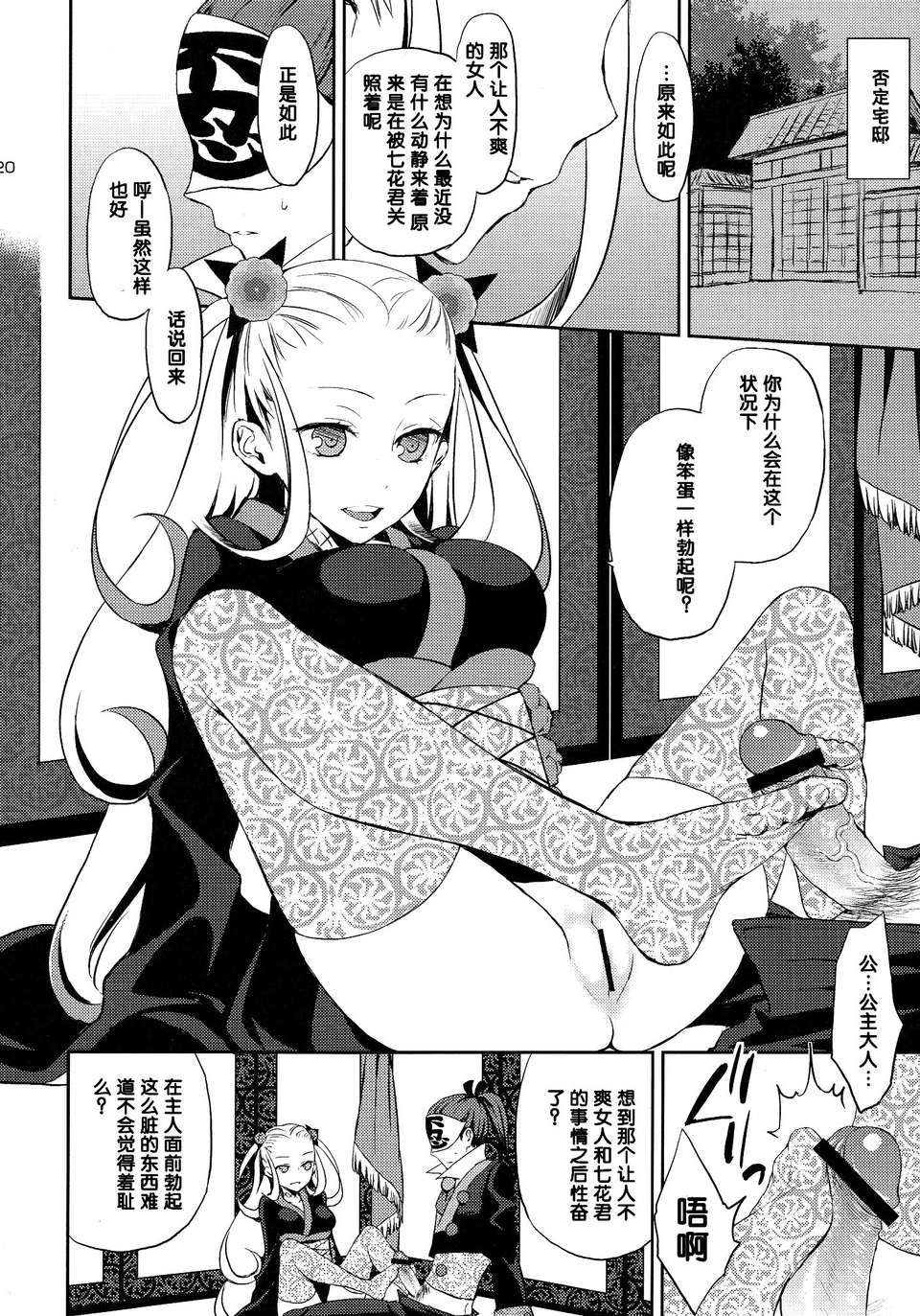 [臉腫漢化組] (COMIC1☆06) [ああ愛してる(たいしょう田中)]刀遊 (刀語) 21/36 