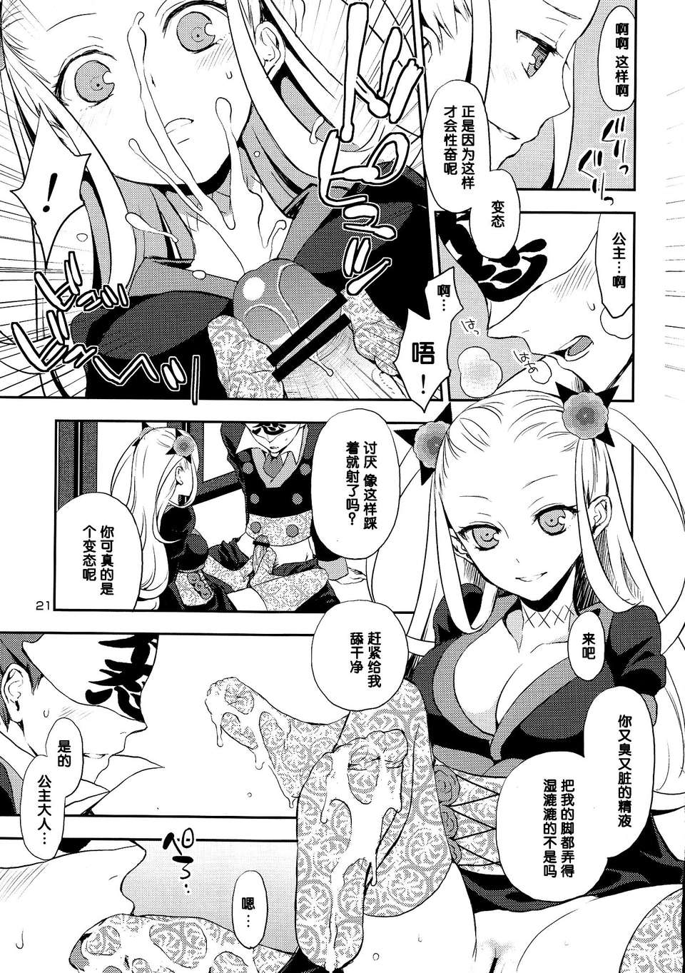 [臉腫漢化組] (COMIC1☆06) [ああ愛してる(たいしょう田中)]刀遊 (刀語) 22/36 