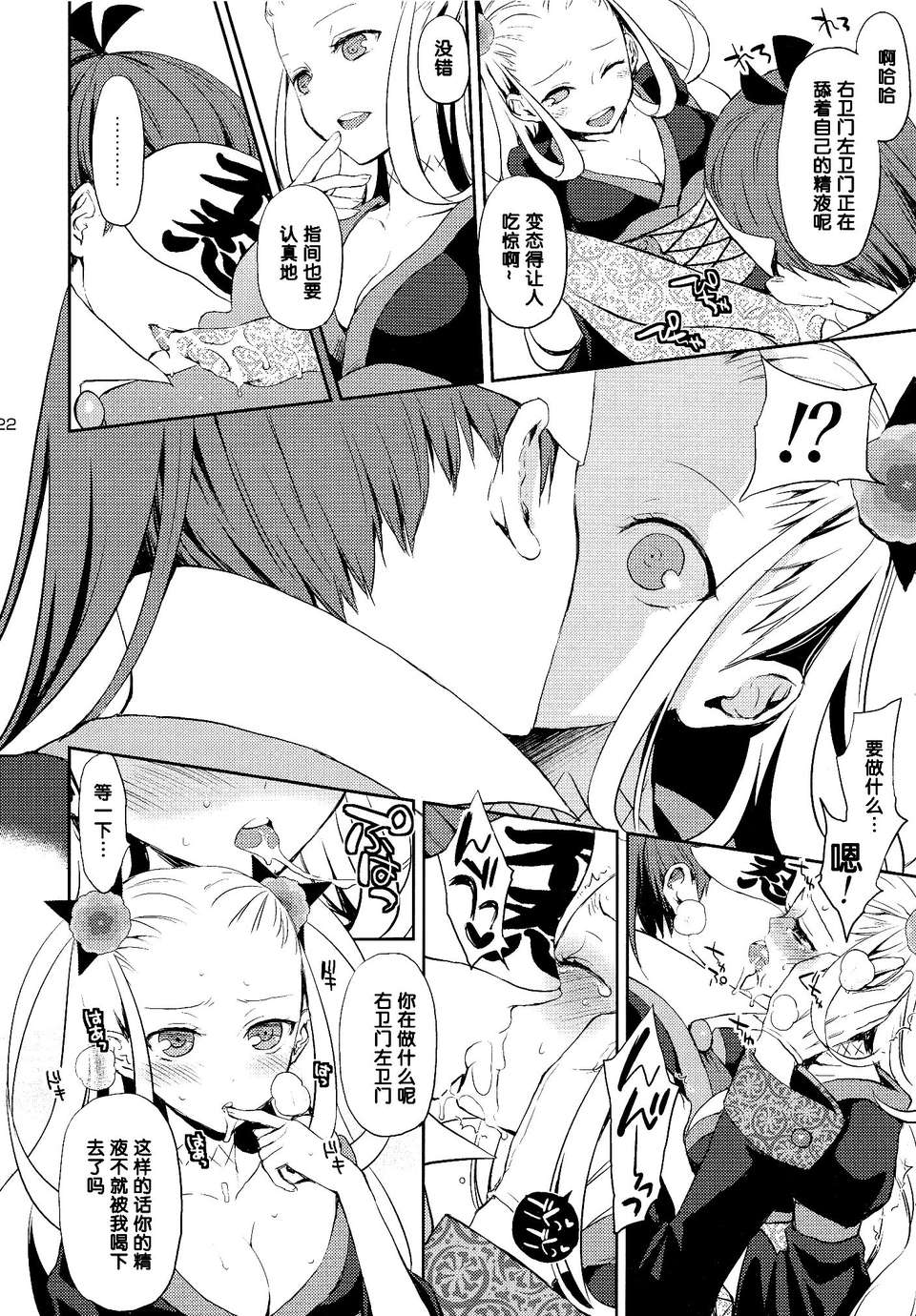 [臉腫漢化組] (COMIC1☆06) [ああ愛してる(たいしょう田中)]刀遊 (刀語) 23/36 