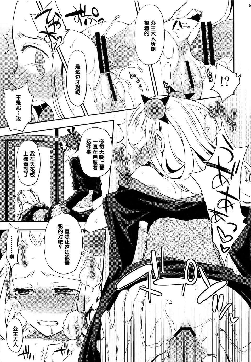 [臉腫漢化組] (COMIC1☆06) [ああ愛してる(たいしょう田中)]刀遊 (刀語) 26/36 