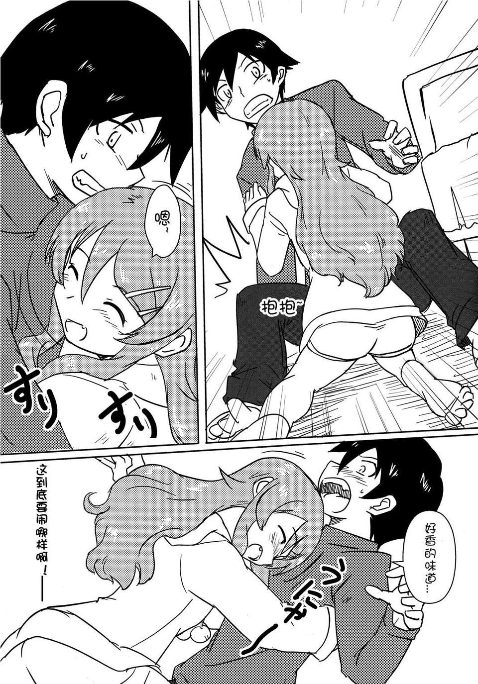 [漢化](C83) [ホーリーアベンジャー (つくばケンスウ)] 高阪桐乃はこづかい5千円で生き延びられるか! (俺の妹がこんなに可愛いわけがない) 14/25 