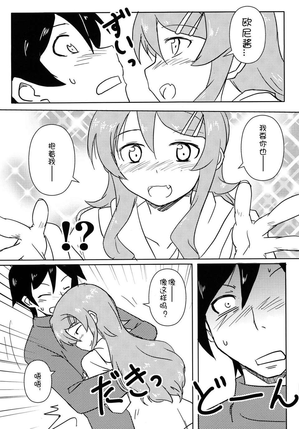 [漢化](C83) [ホーリーアベンジャー (つくばケンスウ)] 高阪桐乃はこづかい5千円で生き延びられるか! (俺の妹がこんなに可愛いわけがない) 15/25 