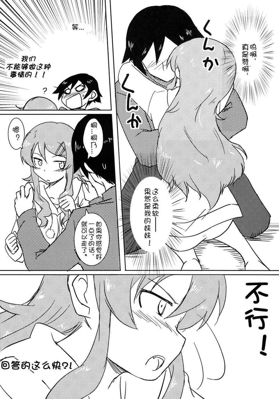 [漢化](C83) [ホーリーアベンジャー (つくばケンスウ)] 高阪桐乃はこづかい5千円で生き延びられるか! (俺の妹がこんなに可愛いわけがない) 16/25 