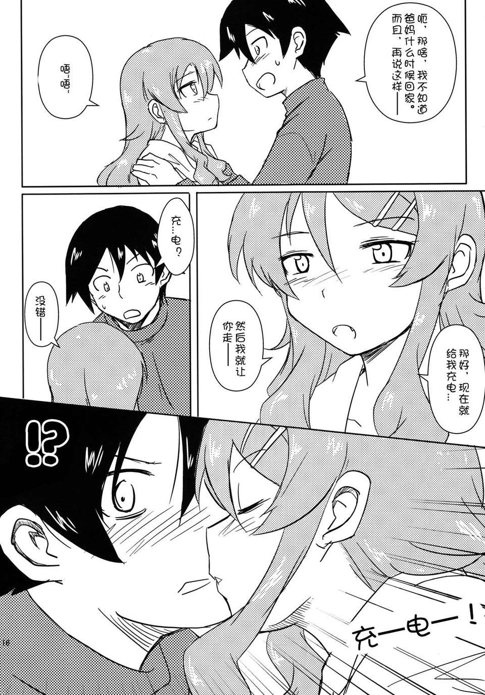 [漢化](C83) [ホーリーアベンジャー (つくばケンスウ)] 高阪桐乃はこづかい5千円で生き延びられるか! (俺の妹がこんなに可愛いわけがない) 17/25 
