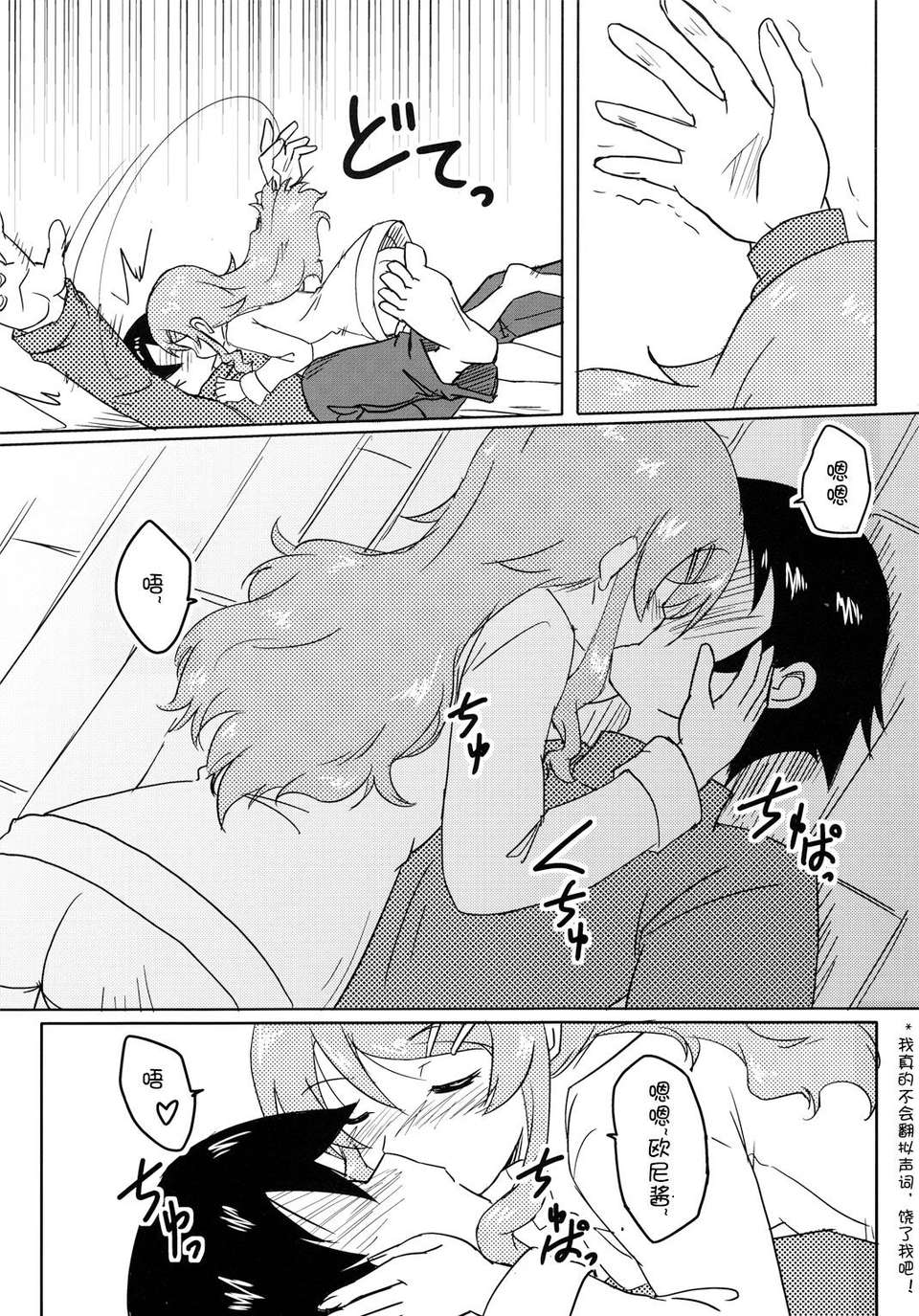[漢化](C83) [ホーリーアベンジャー (つくばケンスウ)] 高阪桐乃はこづかい5千円で生き延びられるか! (俺の妹がこんなに可愛いわけがない) 18/25 