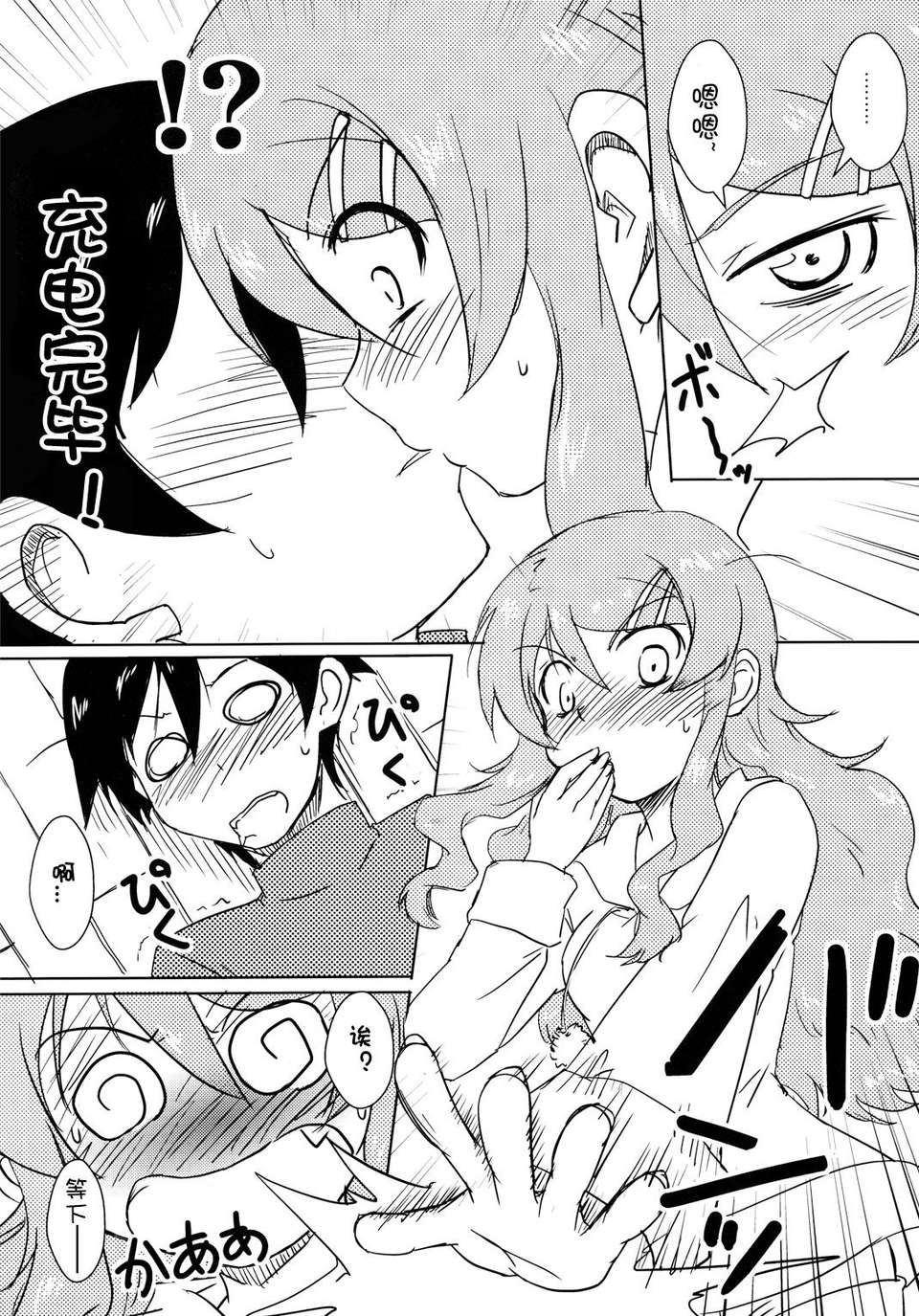 [漢化](C83) [ホーリーアベンジャー (つくばケンスウ)] 高阪桐乃はこづかい5千円で生き延びられるか! (俺の妹がこんなに可愛いわけがない) 19/25 