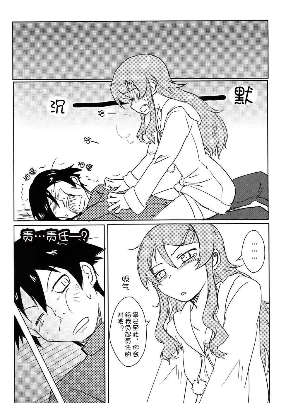 [漢化](C83) [ホーリーアベンジャー (つくばケンスウ)] 高阪桐乃はこづかい5千円で生き延びられるか! (俺の妹がこんなに可愛いわけがない) 21/25 