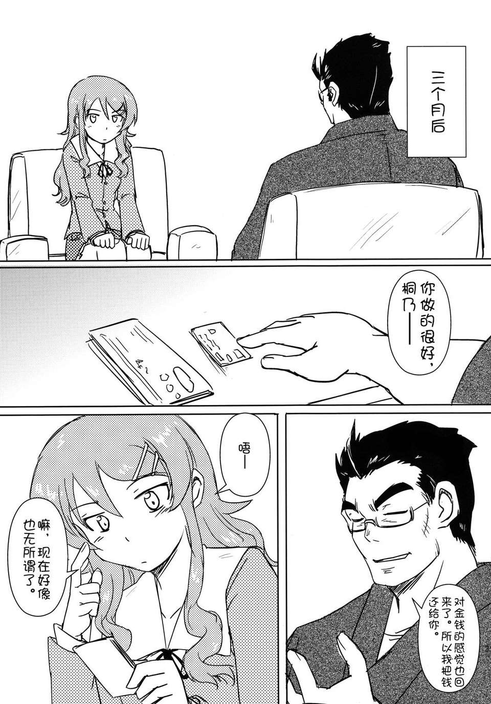 [漢化](C83) [ホーリーアベンジャー (つくばケンスウ)] 高阪桐乃はこづかい5千円で生き延びられるか! (俺の妹がこんなに可愛いわけがない) 22/25 
