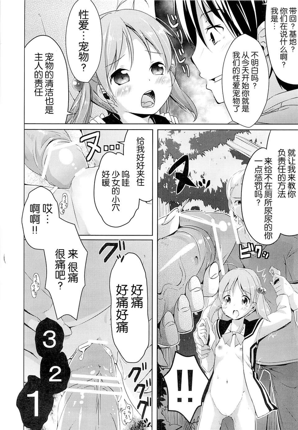 【臉腫漢化組】(COMIC1☆7) [要 (椎名悠輝)] もっとモモットもっとオペレーション (ビビッドレッド_オペレーション) 14/27 