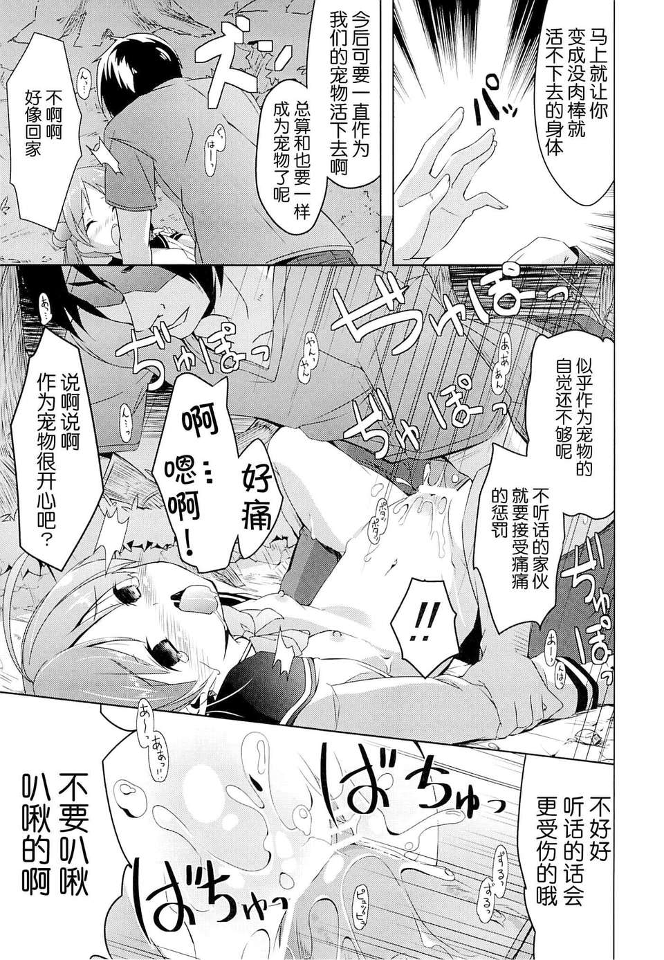 【臉腫漢化組】(COMIC1☆7) [要 (椎名悠輝)] もっとモモットもっとオペレーション (ビビッドレッド_オペレーション) 17/27 