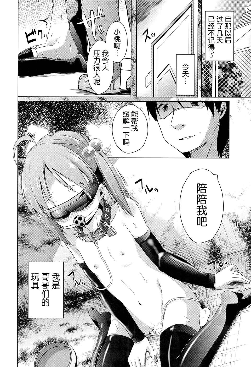 【臉腫漢化組】(COMIC1☆7) [要 (椎名悠輝)] もっとモモットもっとオペレーション (ビビッドレッド_オペレーション) 22/27 