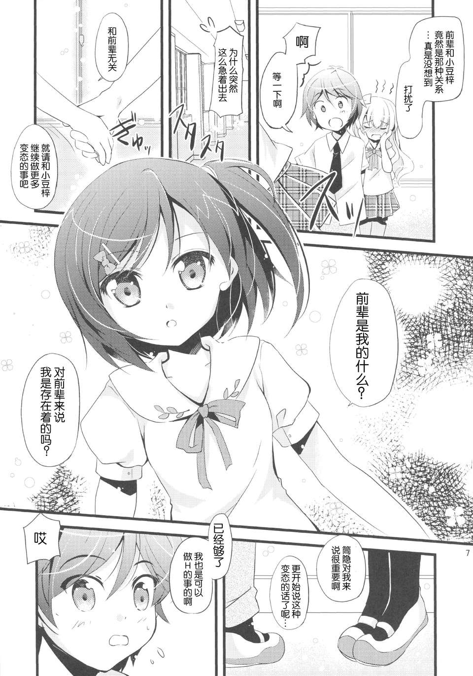 【臉腫漢化組】(COMIC1☆7 ) [Oracle Eggs (すいひ )]私ともにゃんにゃんして下さい(変態王子と笑わない貓。) 19/23 