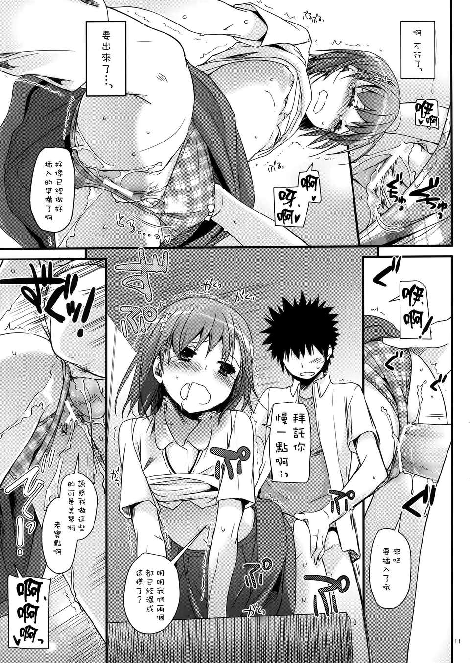 [空気系☆漢化] (COMIC1☆7) [Digital Lover (なかじまゆか)] D.L. action76 (とある魔術の禁書目録) 12/20 