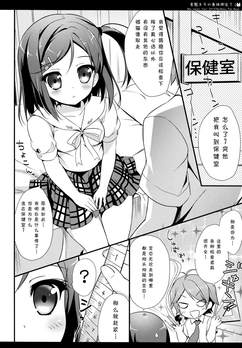 【臉腫漢化組】(COMIC1☆7 )[あめ のち ゆき (あめとゆき)] 変態王子の身體測定! (変態王子と笑わない貓。) 14/19 