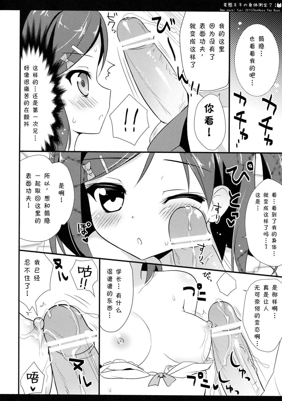 【臉腫漢化組】(COMIC1☆7 )[あめ のち ゆき (あめとゆき)] 変態王子の身體測定! (変態王子と笑わない貓。) 18/19 