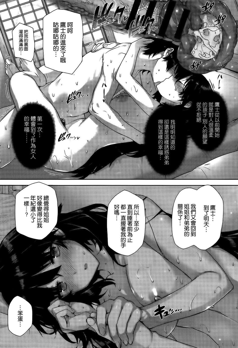 [空気系☆漢化] [桂井よしあき] カノジョは家族で花嫁で (COMIC X-EROS(ゼロス)#07) V2 27/29 