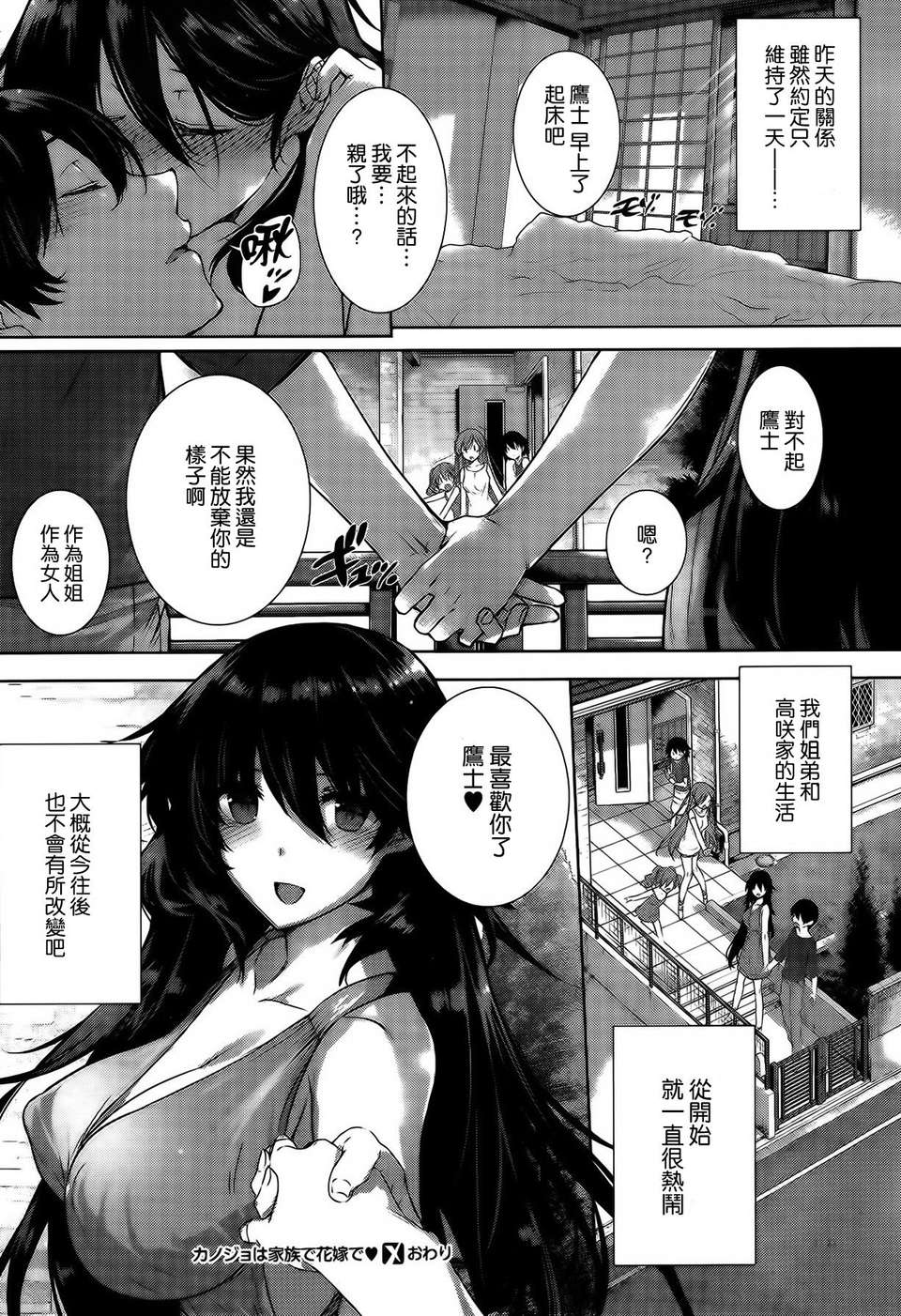 [空気系☆漢化] [桂井よしあき] カノジョは家族で花嫁で (COMIC X-EROS(ゼロス)#07) V2 28/29 