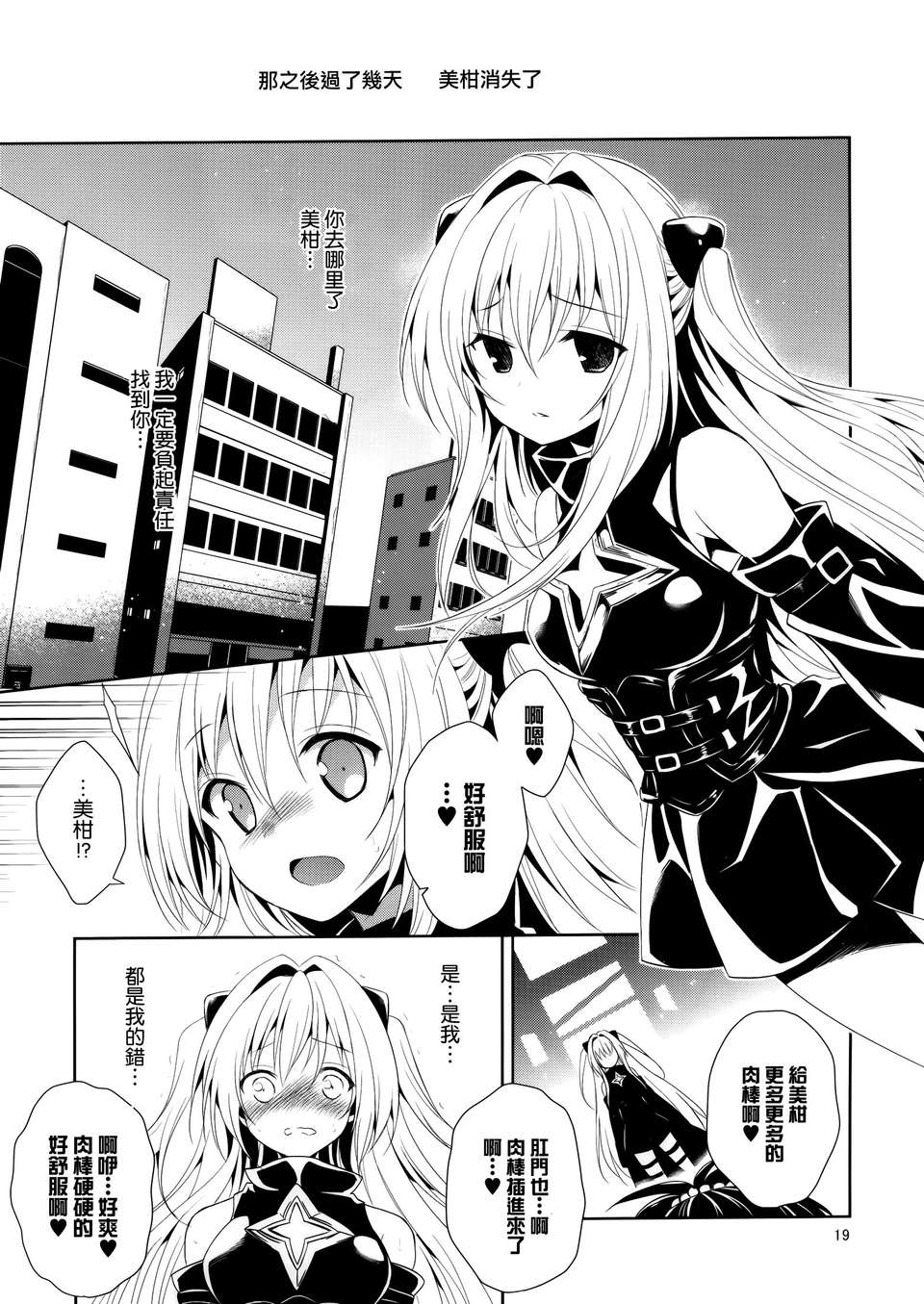 [空気系☆漢化] (COMIC1☆7) [空色まーち (成沢空)] 陵辱まーち美柑 (ToLOVEる-とらぶる-) 20/24 