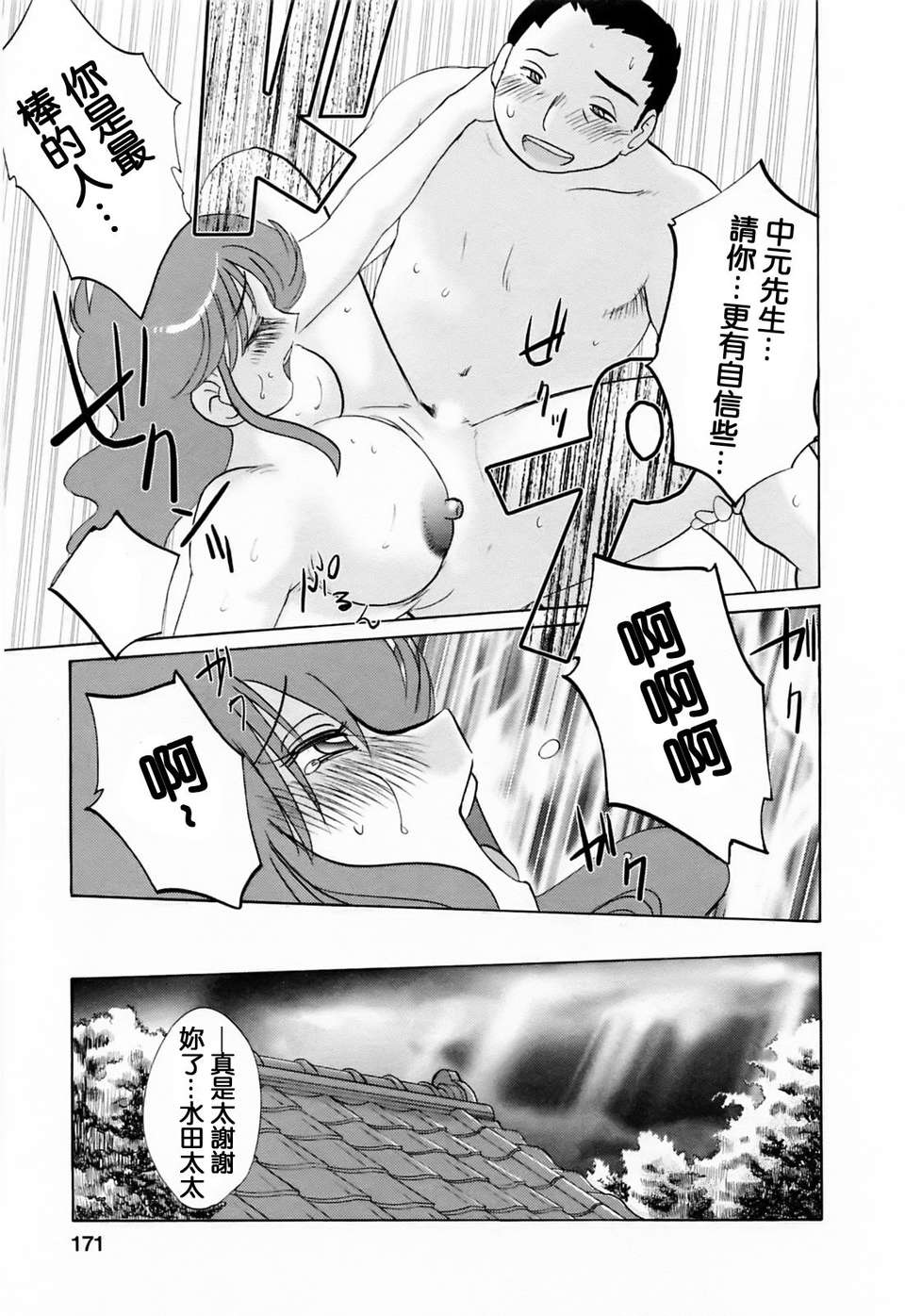 [風城漢化] [艶々] 奧様マリの潤いの庭 第1-3話 [中國翻訳] 43/70 