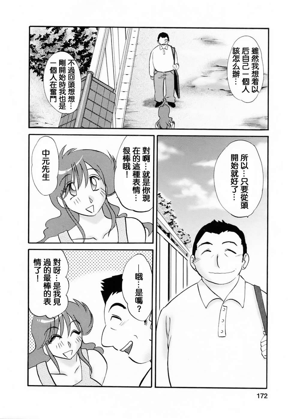 [風城漢化] [艶々] 奧様マリの潤いの庭 第1-3話 [中國翻訳] 44/70 