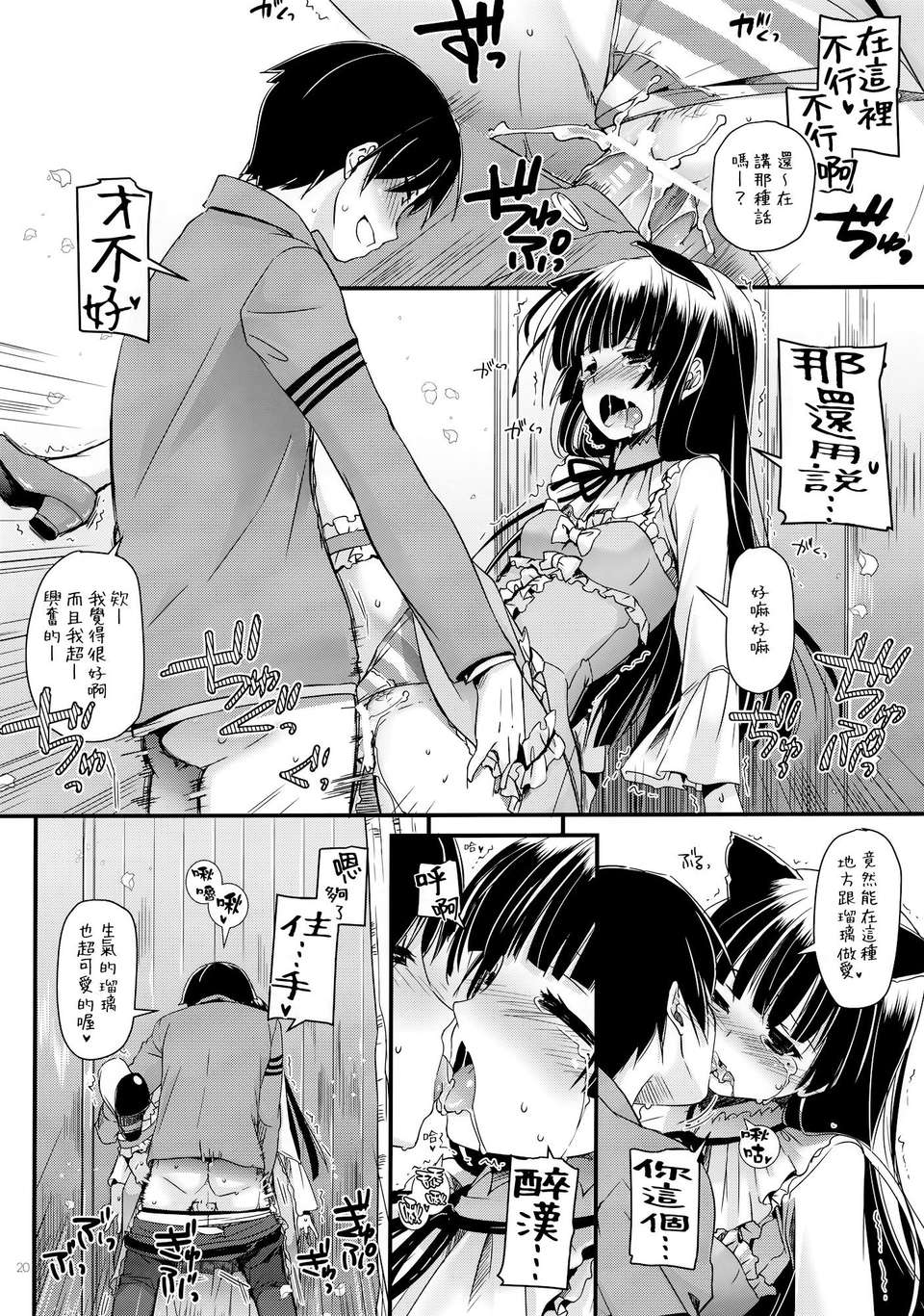 (COMIC1☆7) [Digital Lover (なかじまゆか)] D.L. action 75 (俺の妹がこんなに可愛いわけがない) [Genesis漢化] 19/34 