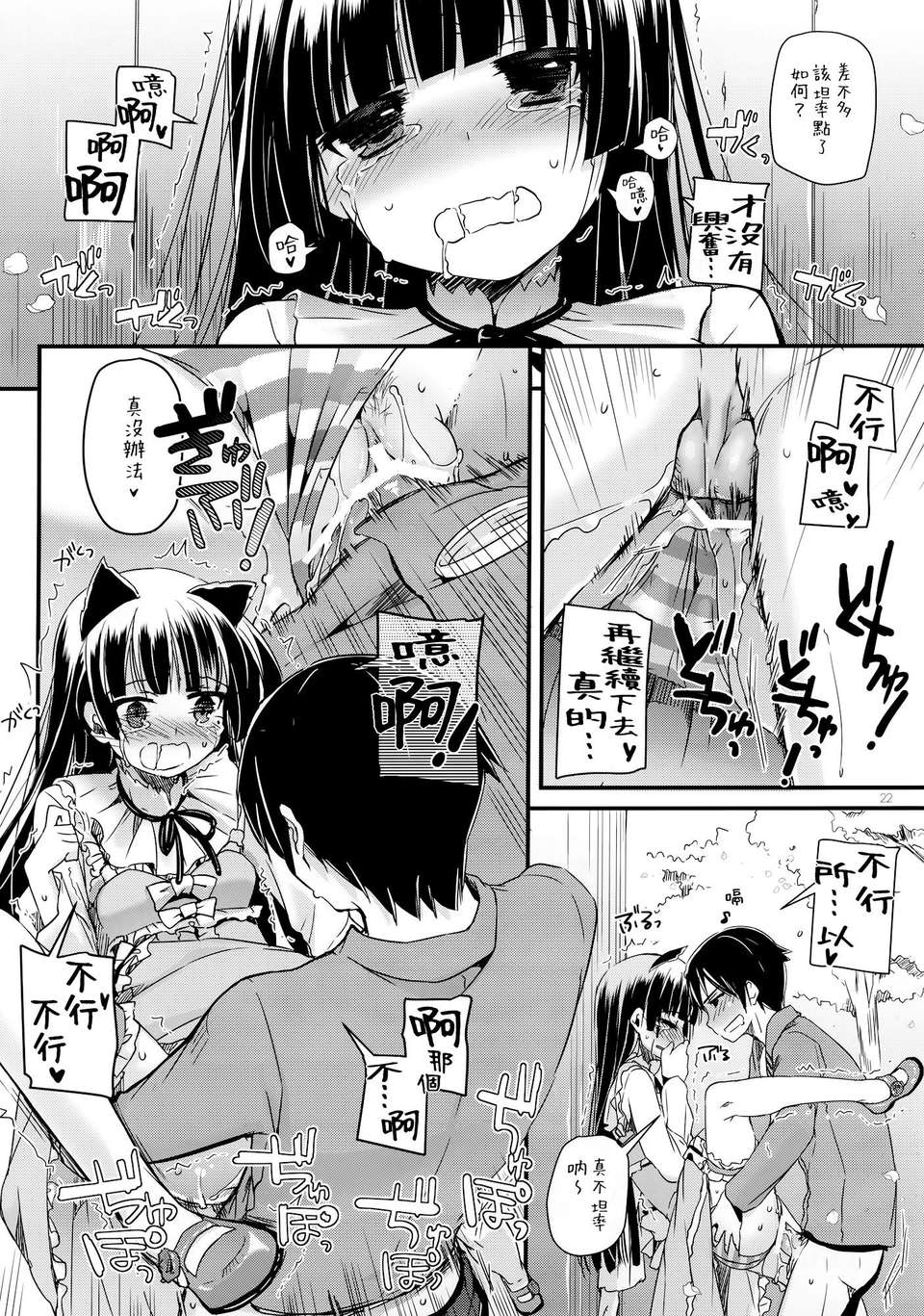 (COMIC1☆7) [Digital Lover (なかじまゆか)] D.L. action 75 (俺の妹がこんなに可愛いわけがない) [Genesis漢化] 21/34 