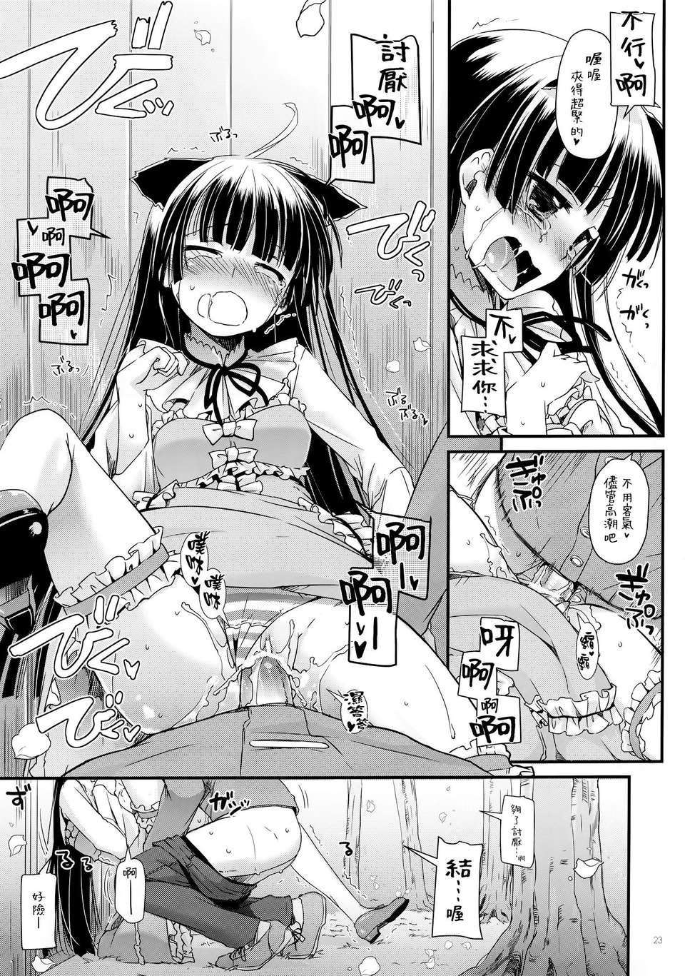 (COMIC1☆7) [Digital Lover (なかじまゆか)] D.L. action 75 (俺の妹がこんなに可愛いわけがない) [Genesis漢化] 22/34 