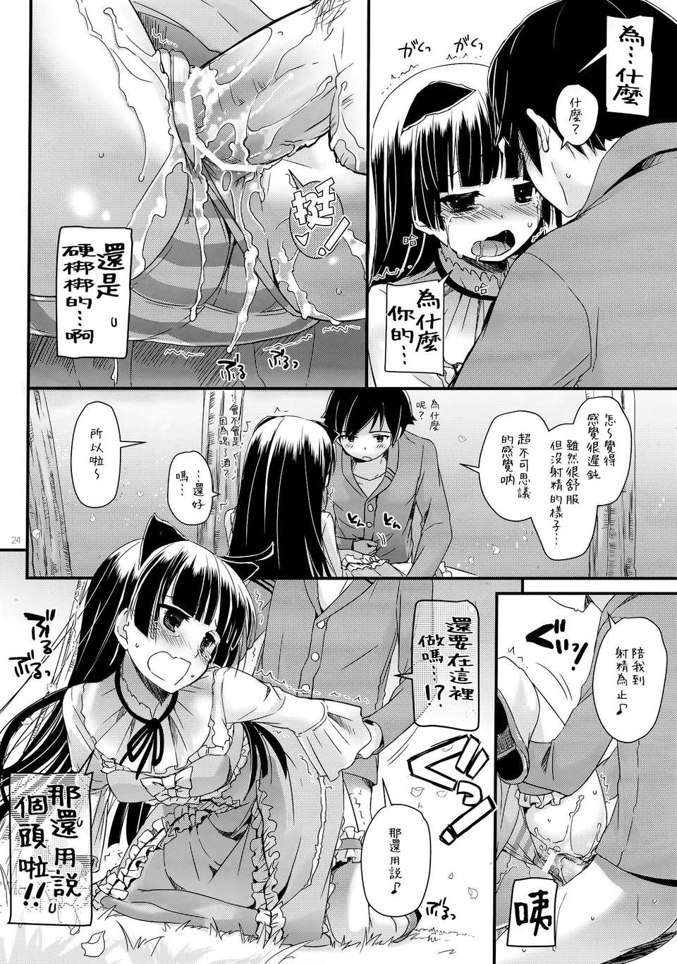 (COMIC1☆7) [Digital Lover (なかじまゆか)] D.L. action 75 (俺の妹がこんなに可愛いわけがない) [Genesis漢化] 23/34 
