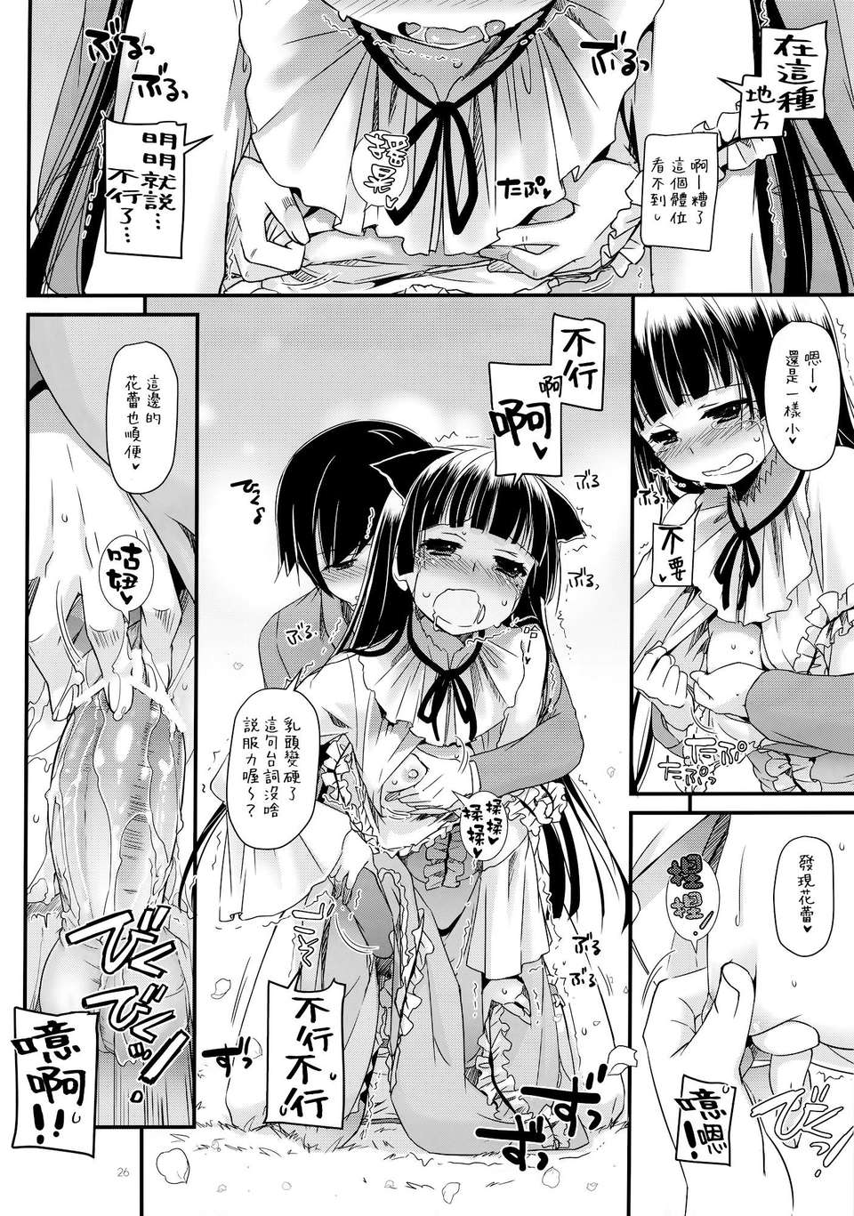 (COMIC1☆7) [Digital Lover (なかじまゆか)] D.L. action 75 (俺の妹がこんなに可愛いわけがない) [Genesis漢化] 25/34 