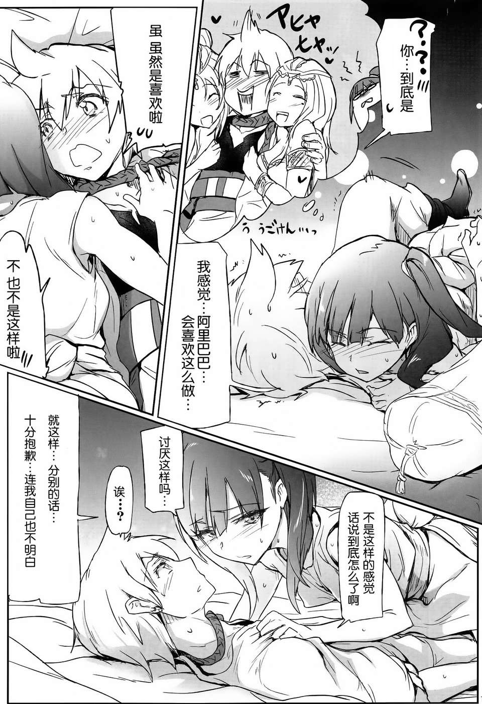 【臉腫漢化組】(COMIC1☆07) [RIBI堂(陽方晶月) ]熱帯夜 (マギ) 18/28 