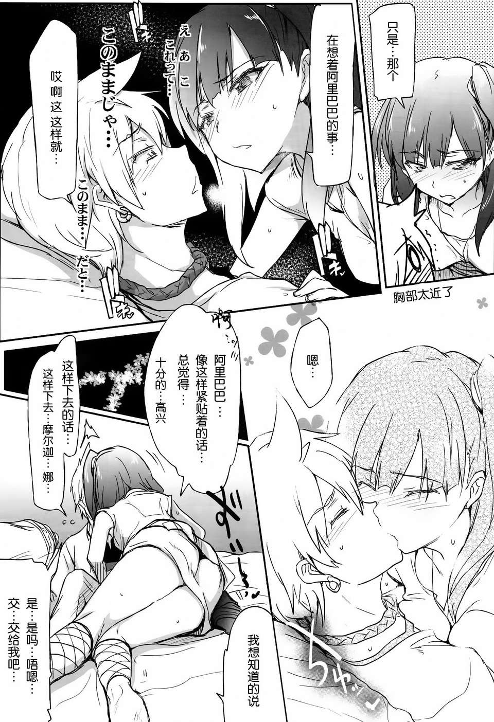 【臉腫漢化組】(COMIC1☆07) [RIBI堂(陽方晶月) ]熱帯夜 (マギ) 19/28 