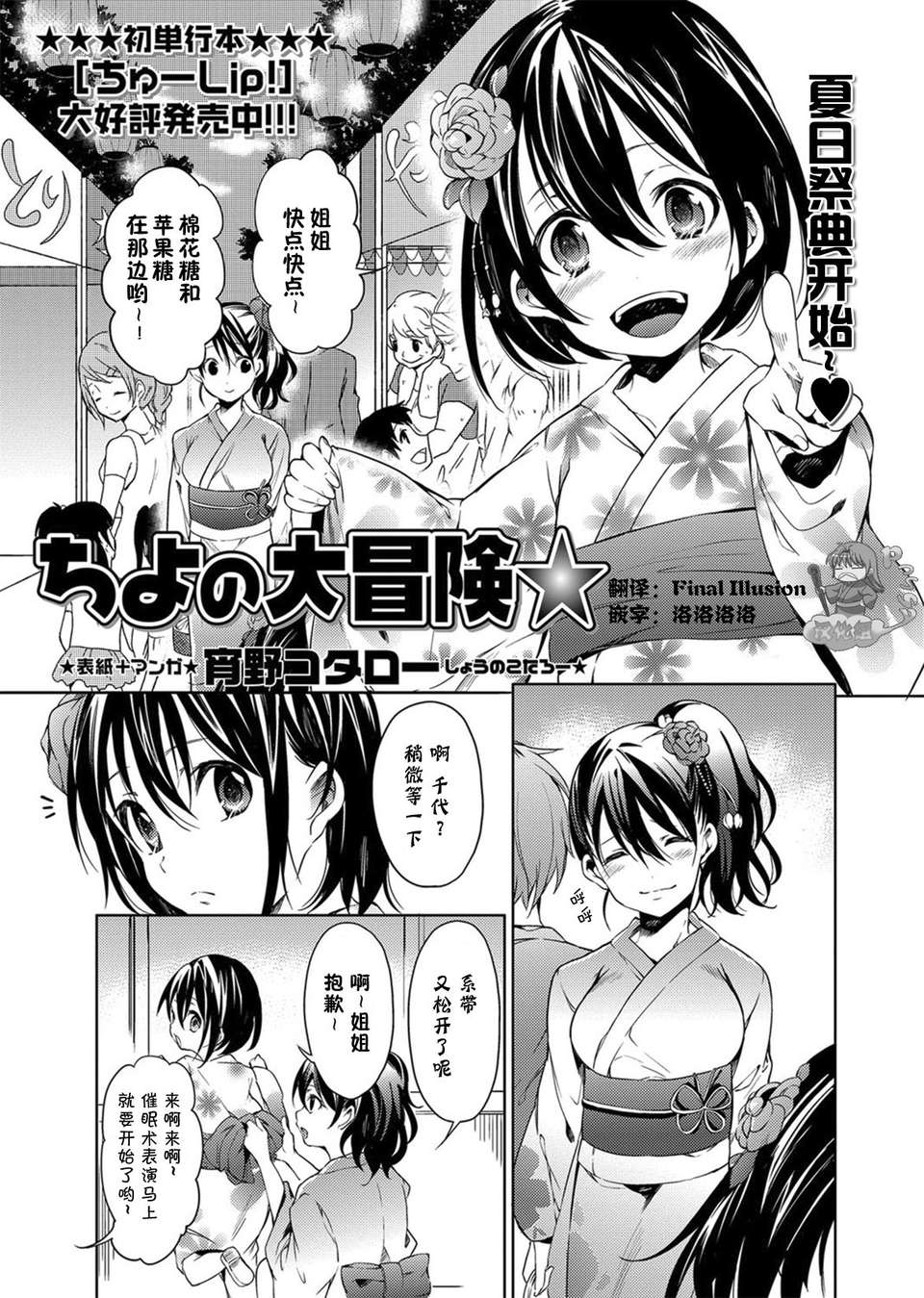 [Pつssy漢化組-032][宵野コタロー] ちよの大冒険☆ (COMIC MASYO 2012-09) [DL版] 1/18 