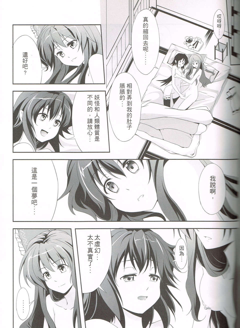 [中文][windart] 東方戀色物語-文夢- 32/42 