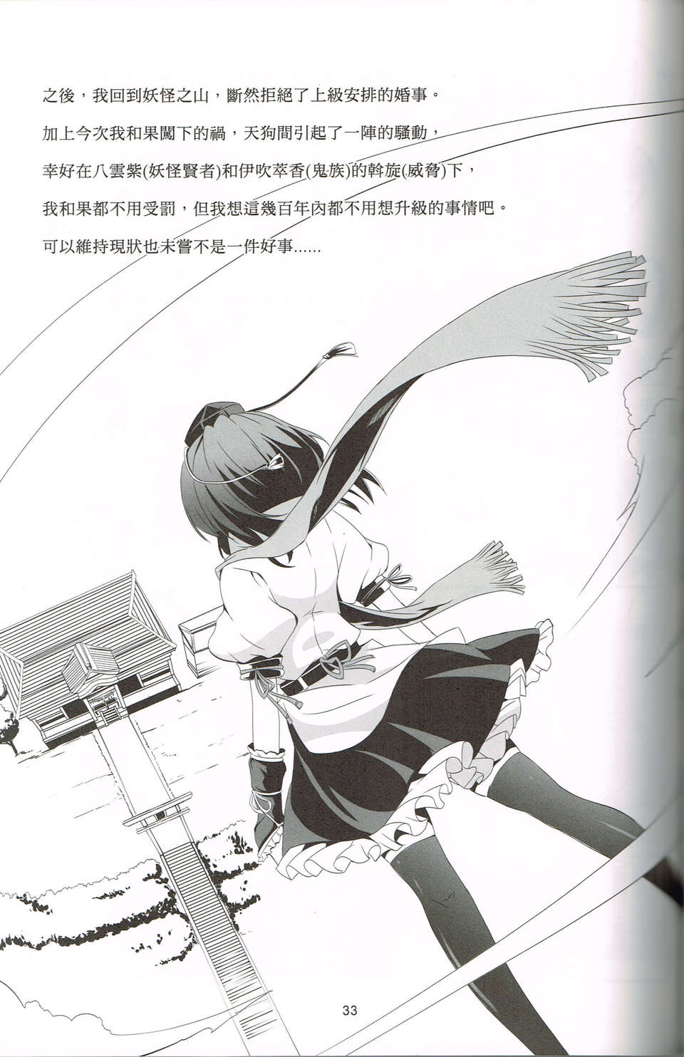 [中文][windart] 東方戀色物語-文夢- 34/42 