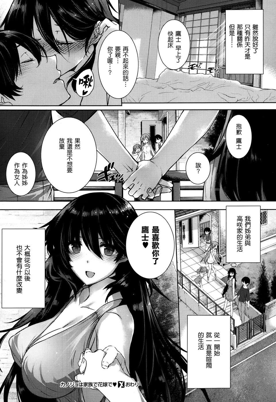 [天鵝之戀漢化][桂井よしあき] カノジョは家族で花嫁で  (COMIC X-EROS(ゼロス)#07) v2 End