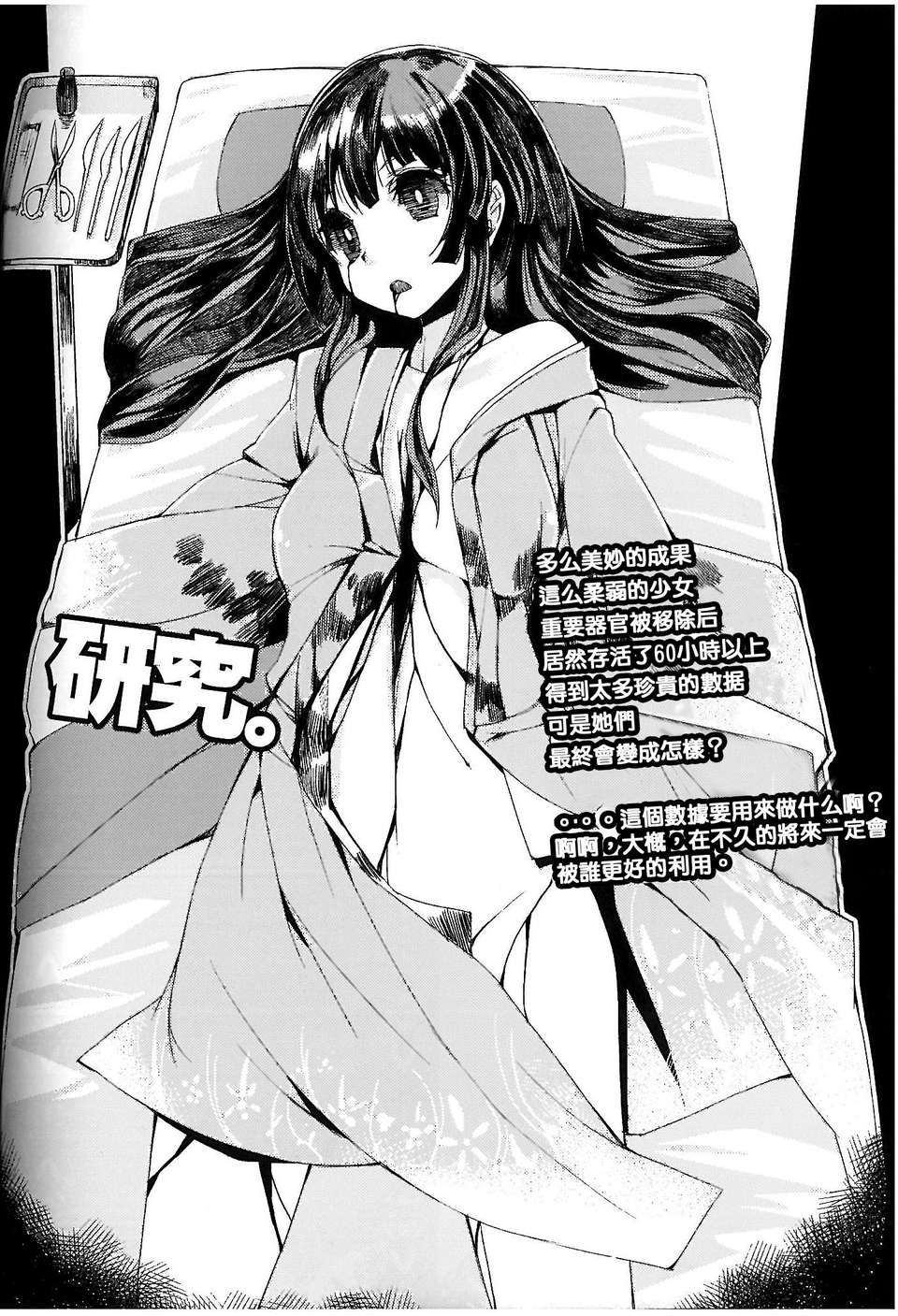 [傲嬌零次元漢化組](COMITIA 103)「HEADSHOT File.02」(R-18G) 15/25 