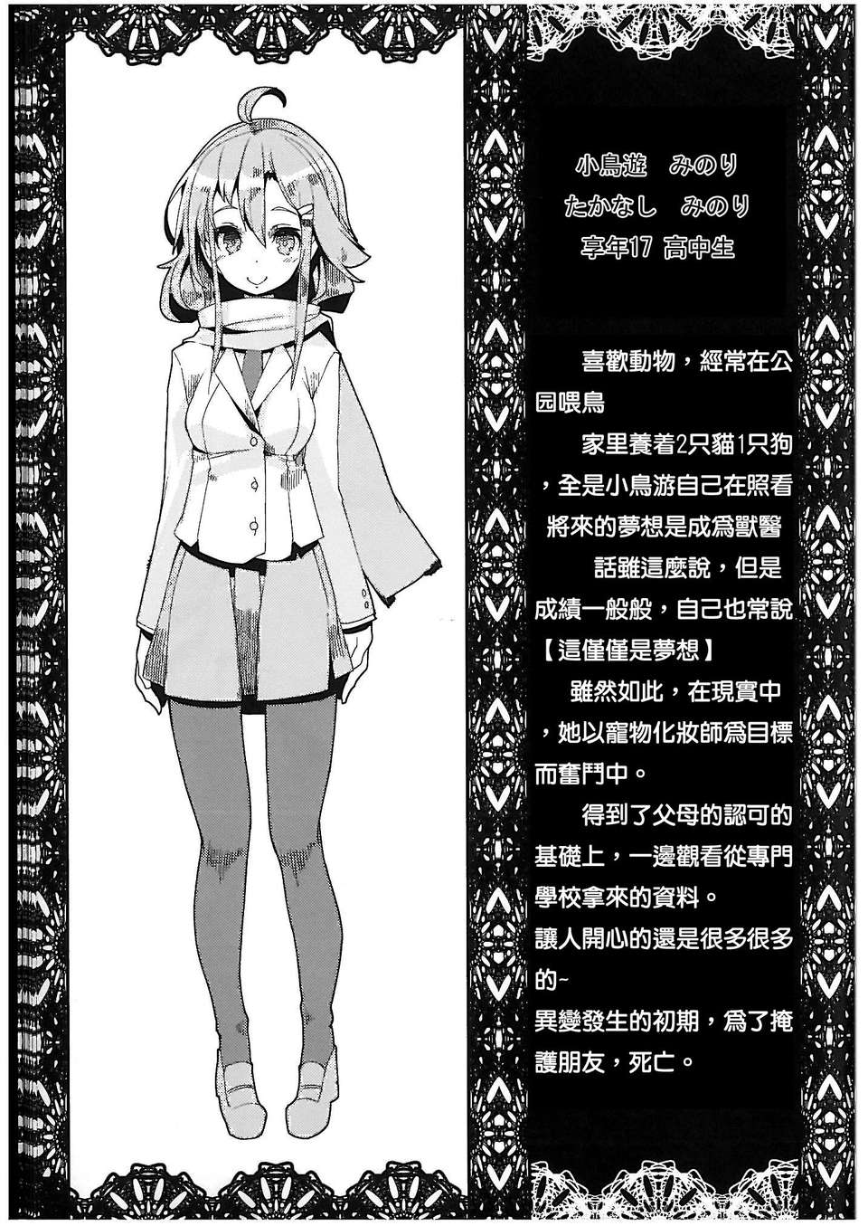 [傲嬌零次元漢化組](COMITIA 103)「HEADSHOT File.02」(R-18G) 18/25 