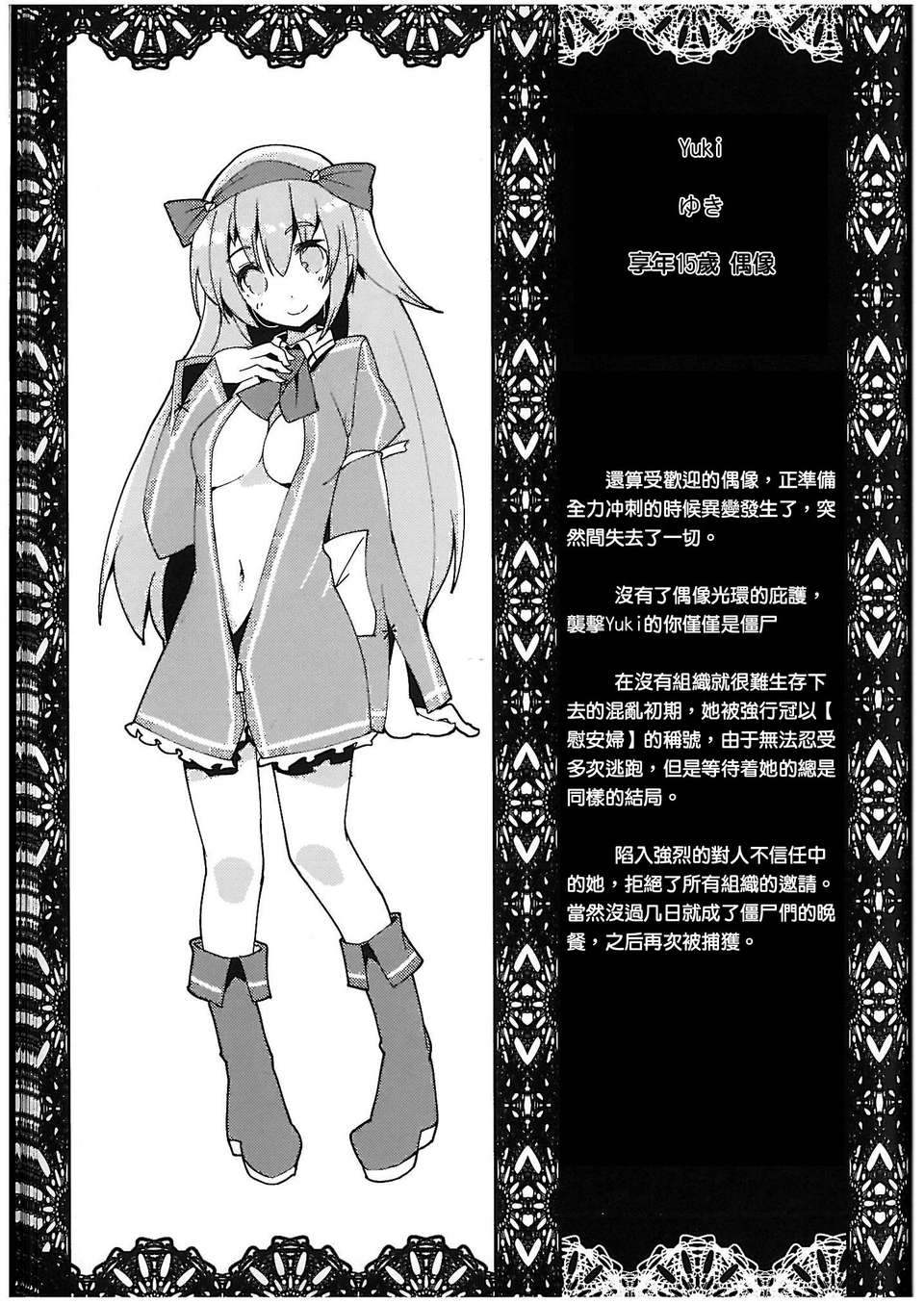 [傲嬌零次元漢化組](COMITIA 103)「HEADSHOT File.02」(R-18G) 20/25 