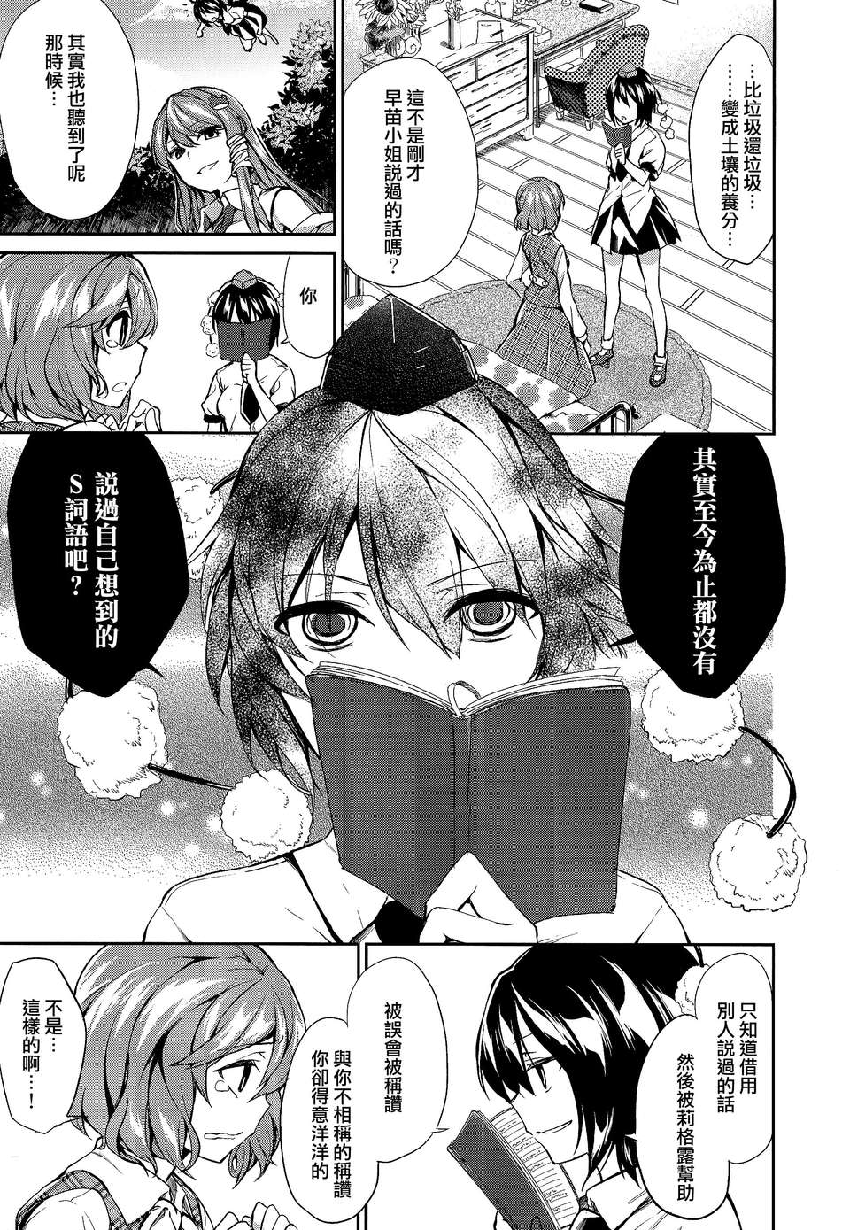 【喵玉漢化】(C82)(同人誌)(まにまに。)再加把勁吧。幽香大人（東方project）（非工口） 18/26 