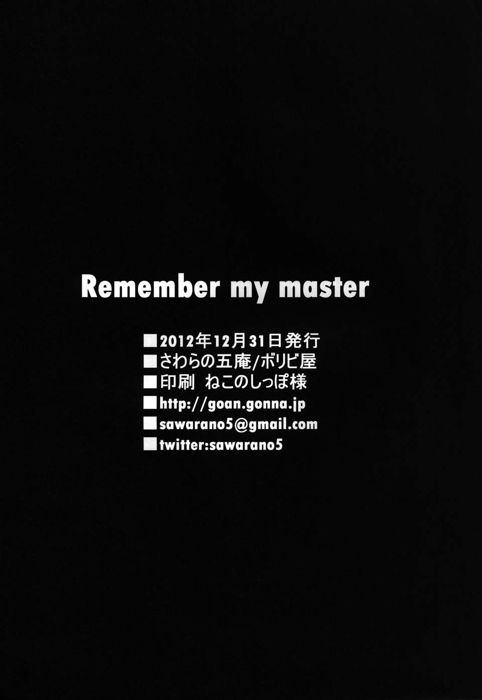 [年糕漢化組] (C83) [ボリビ屋 (さわらの五庵)] Remember my master (マギ) [DL版] 19/20 