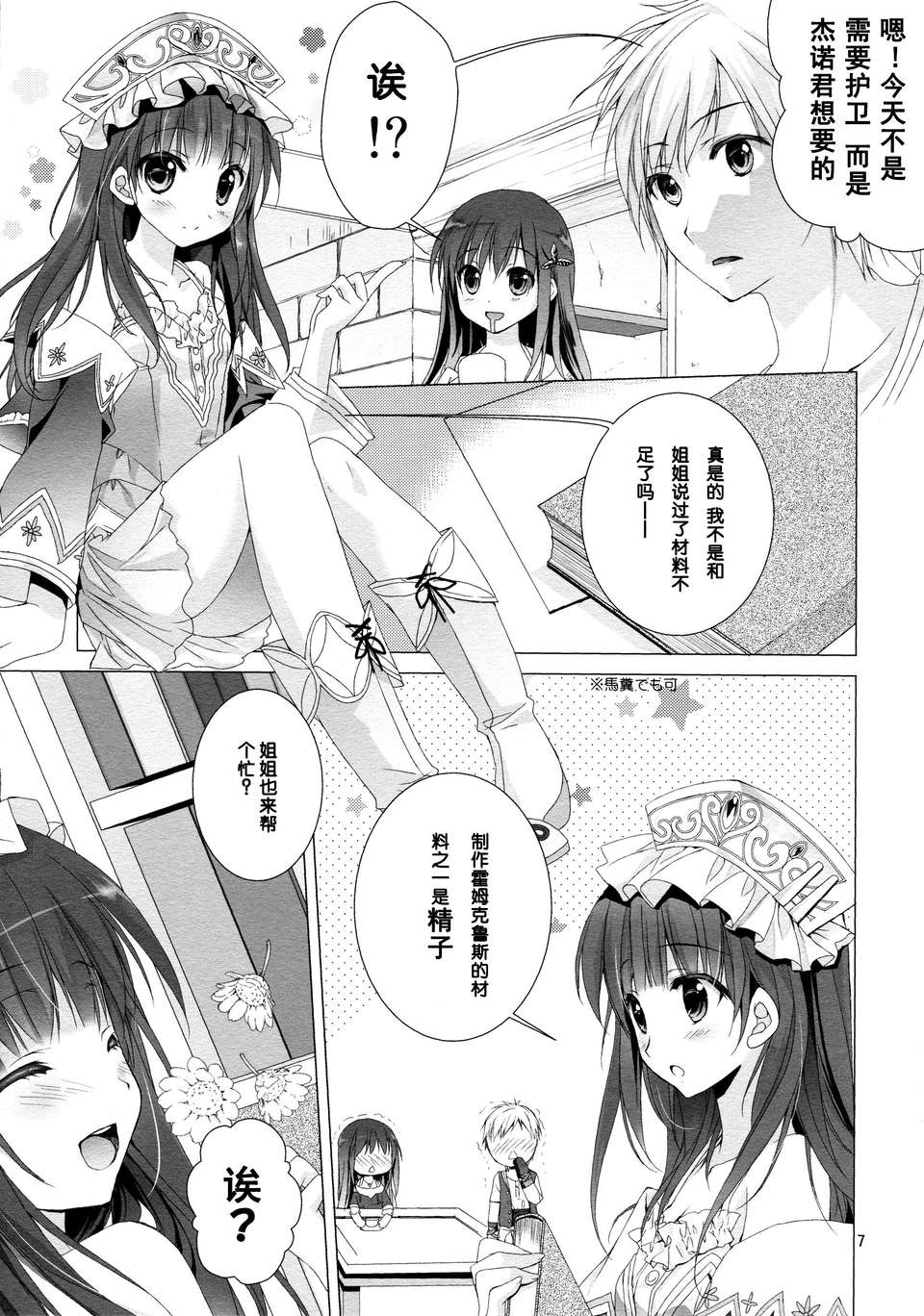 [臉腫漢化組] (COMIC1☆7) [KOKIKKO (せせなやう)] 2週目のトゥルーエンド (アトリエシリーズ) 22/26 